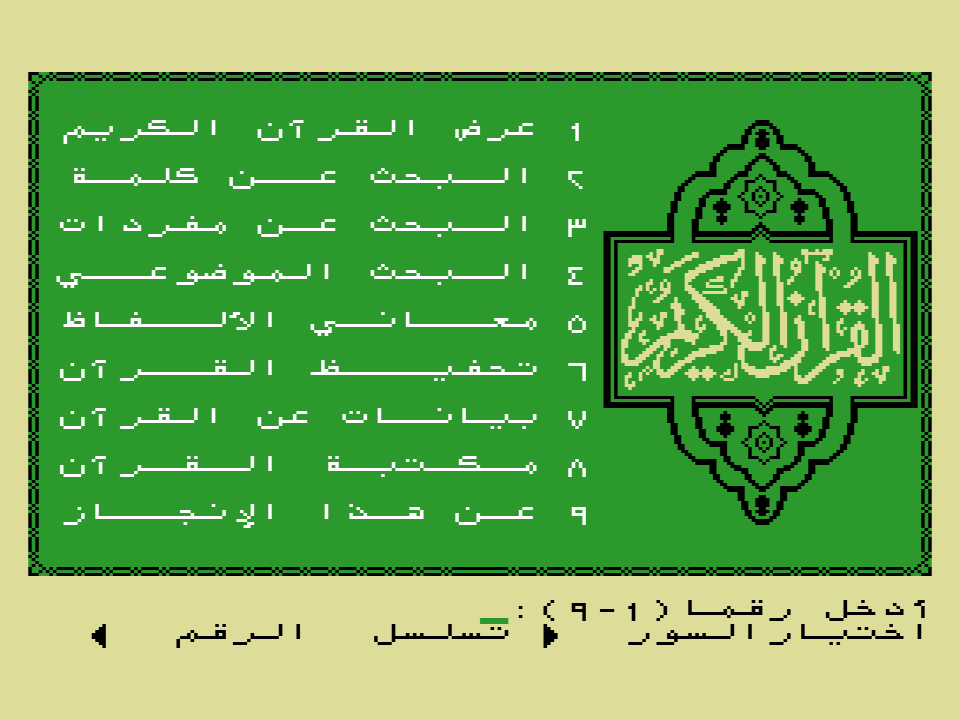 The Holy Quran
